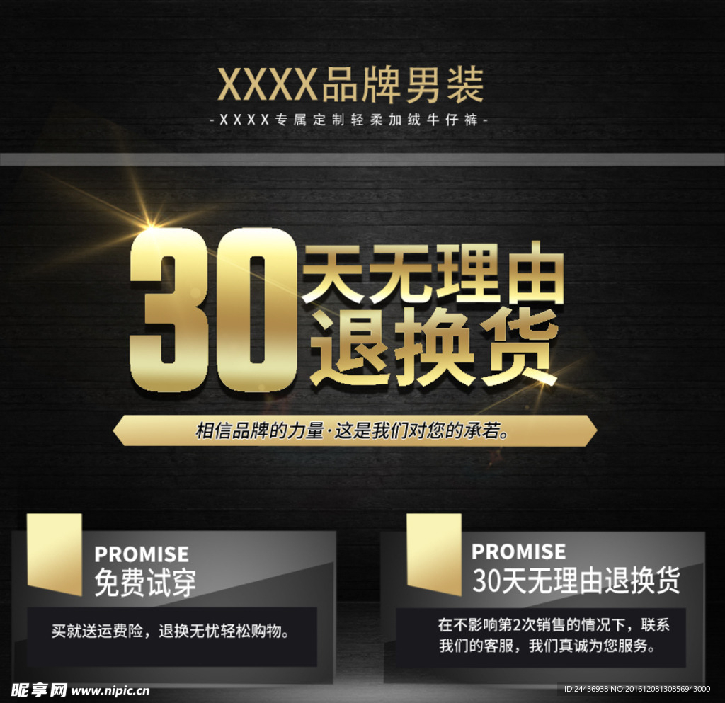 30天无理由退换货