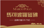 马可波罗