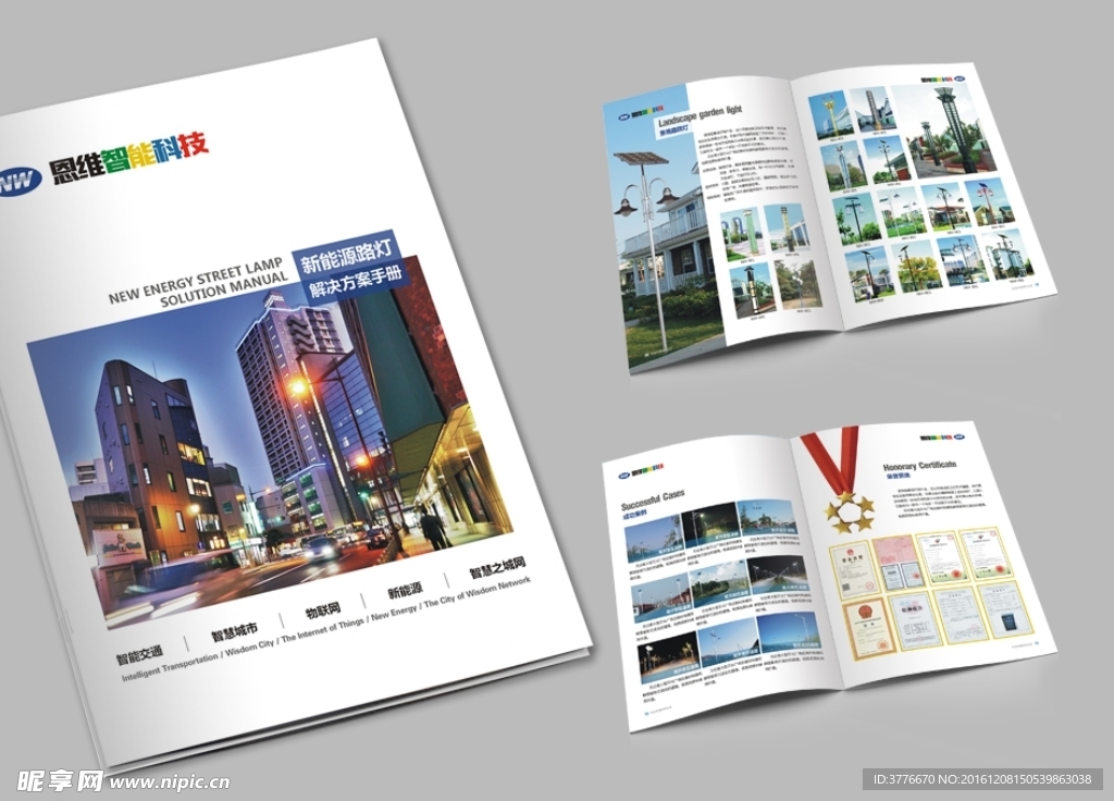 新能源路灯企业产品画册