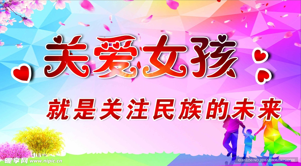 关爱女孩 就是关注民族的未来