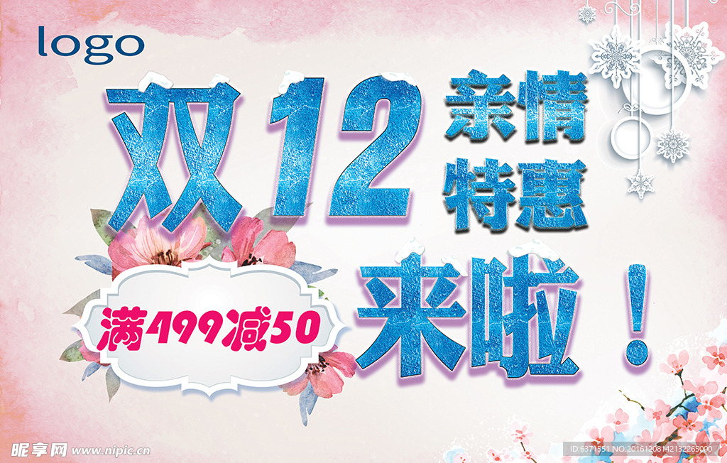 双十二创意展板