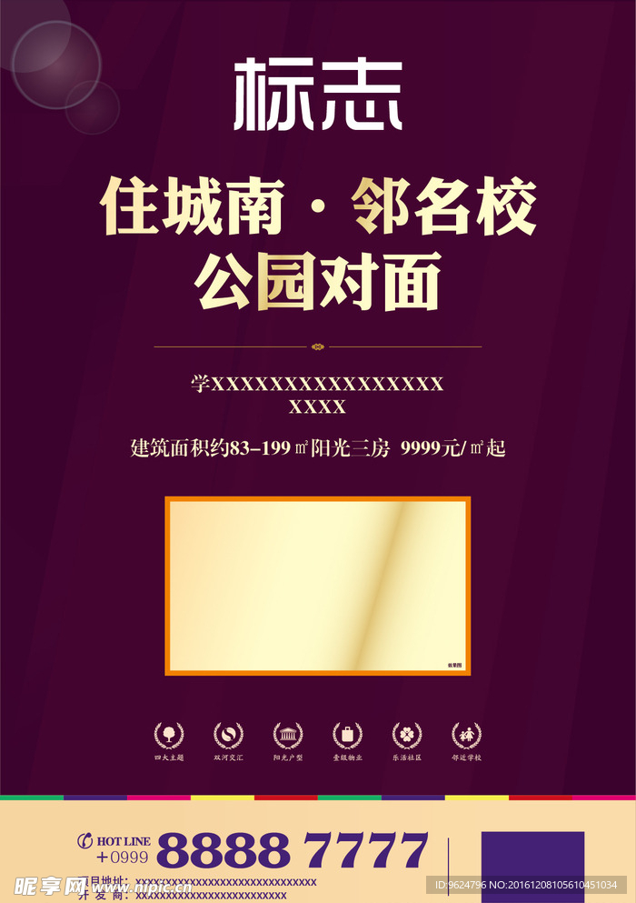 房地产单页 报广 学区房  海