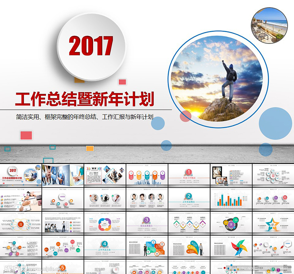 2017工作总结暨新年计划