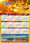 2017年日历