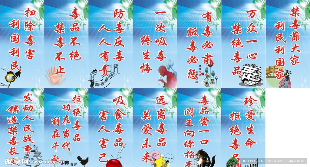 禁毒标语