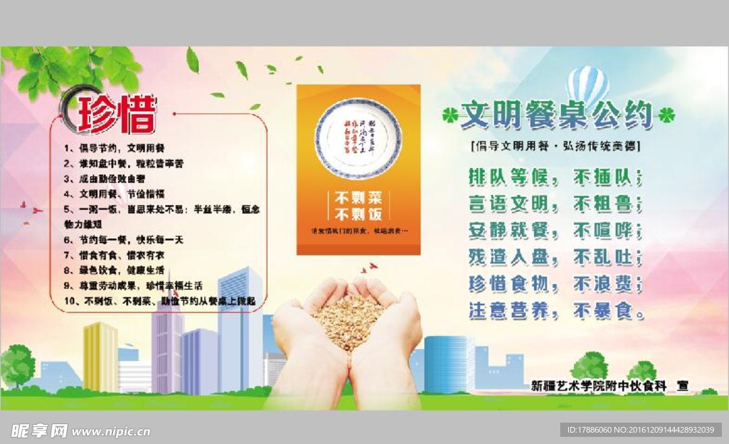 文明餐桌餐厅食堂展板