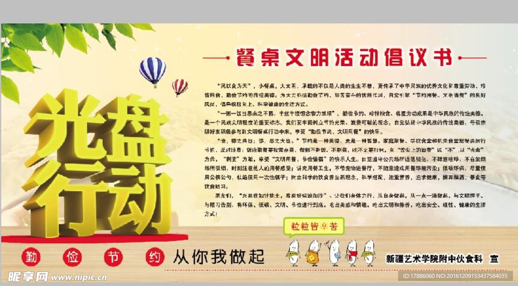 餐厅食堂文明餐桌光盘行动展板