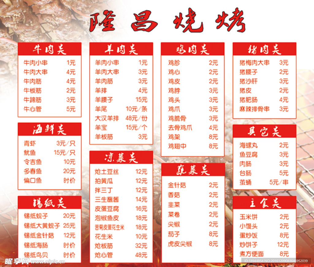 烧烤菜单