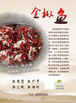 金椒鱼