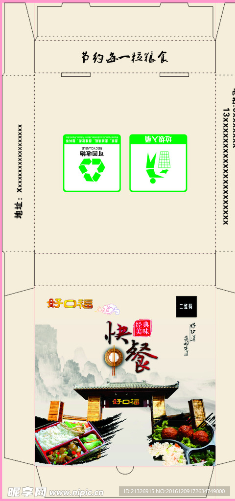 快餐纸盒和横切版