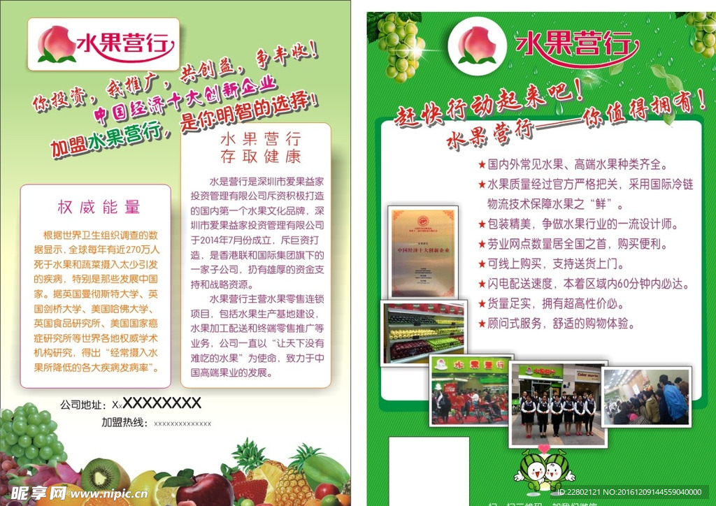 水果宣传单