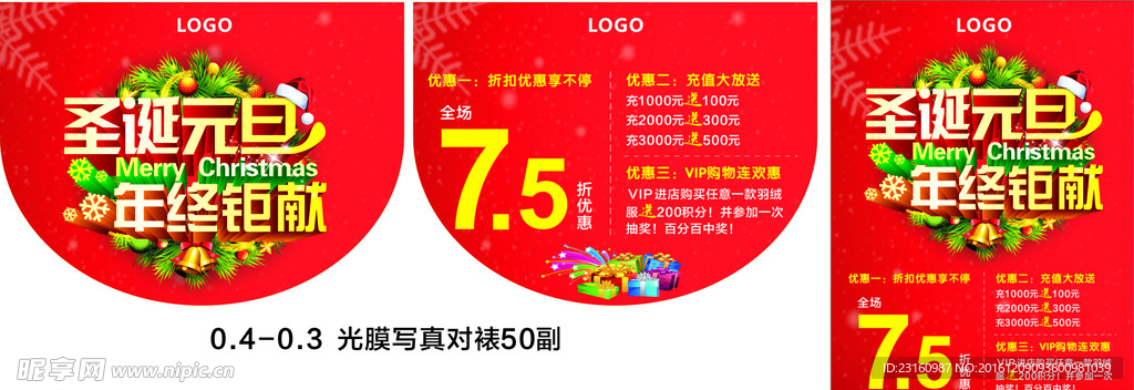 圣诞元旦  年终钜惠