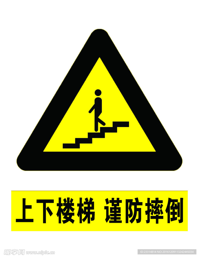 上下楼梯 谨防摔倒