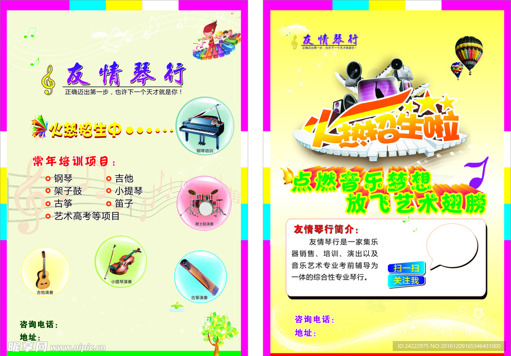 琴行宣传单