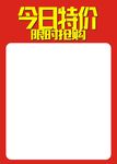 今日特价
