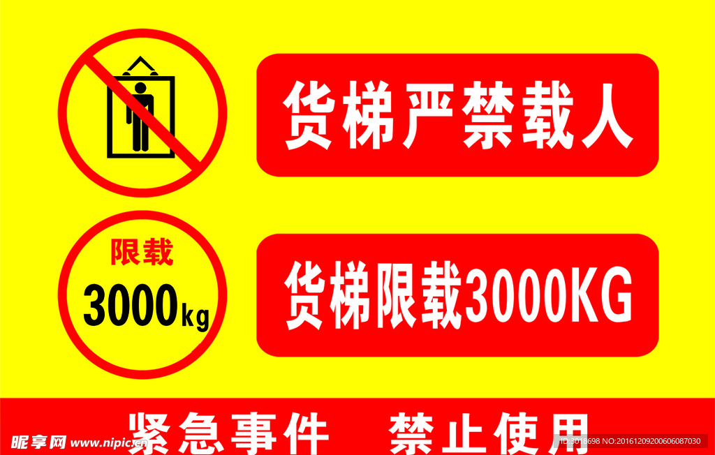 货梯安全标识