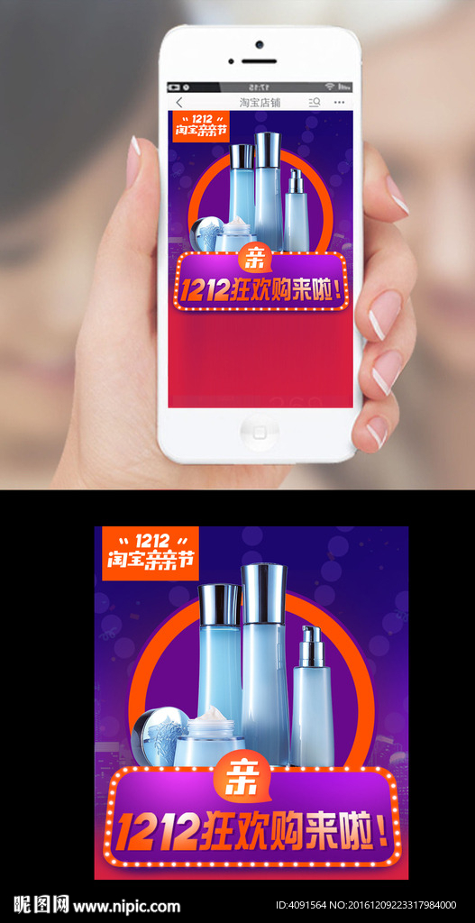 淘宝双12手机端海报
