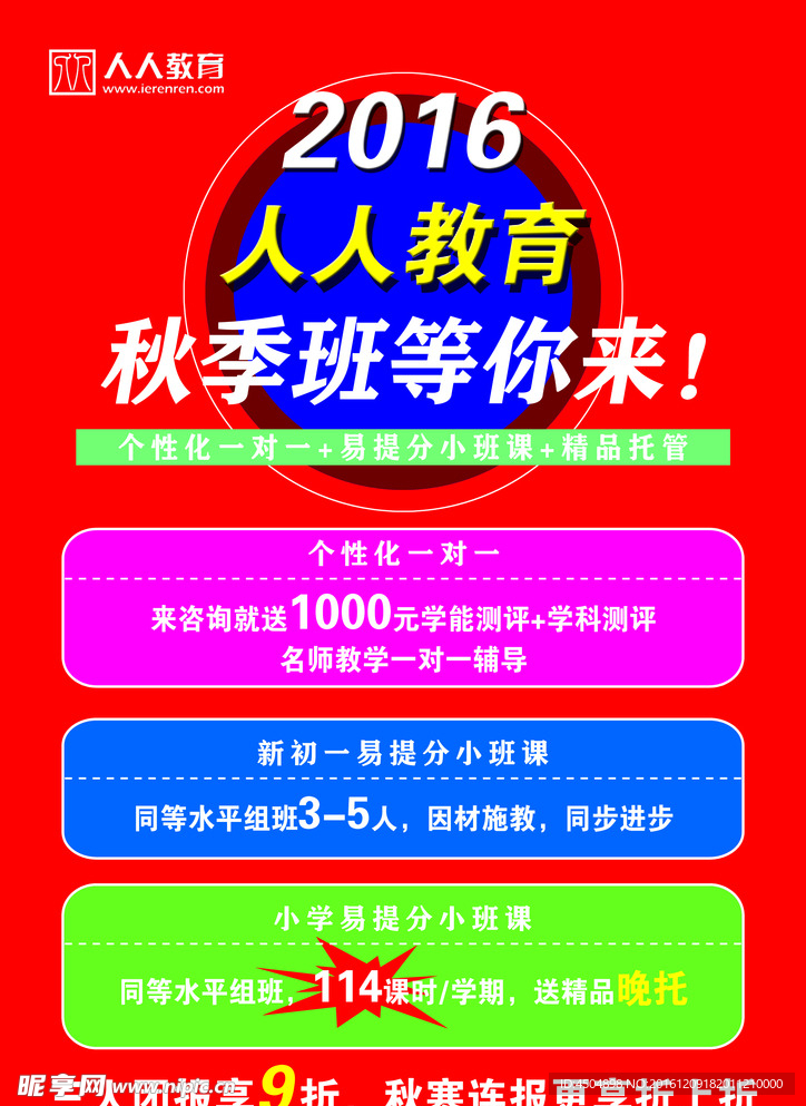 教育 彩页 寒暑假宣传单