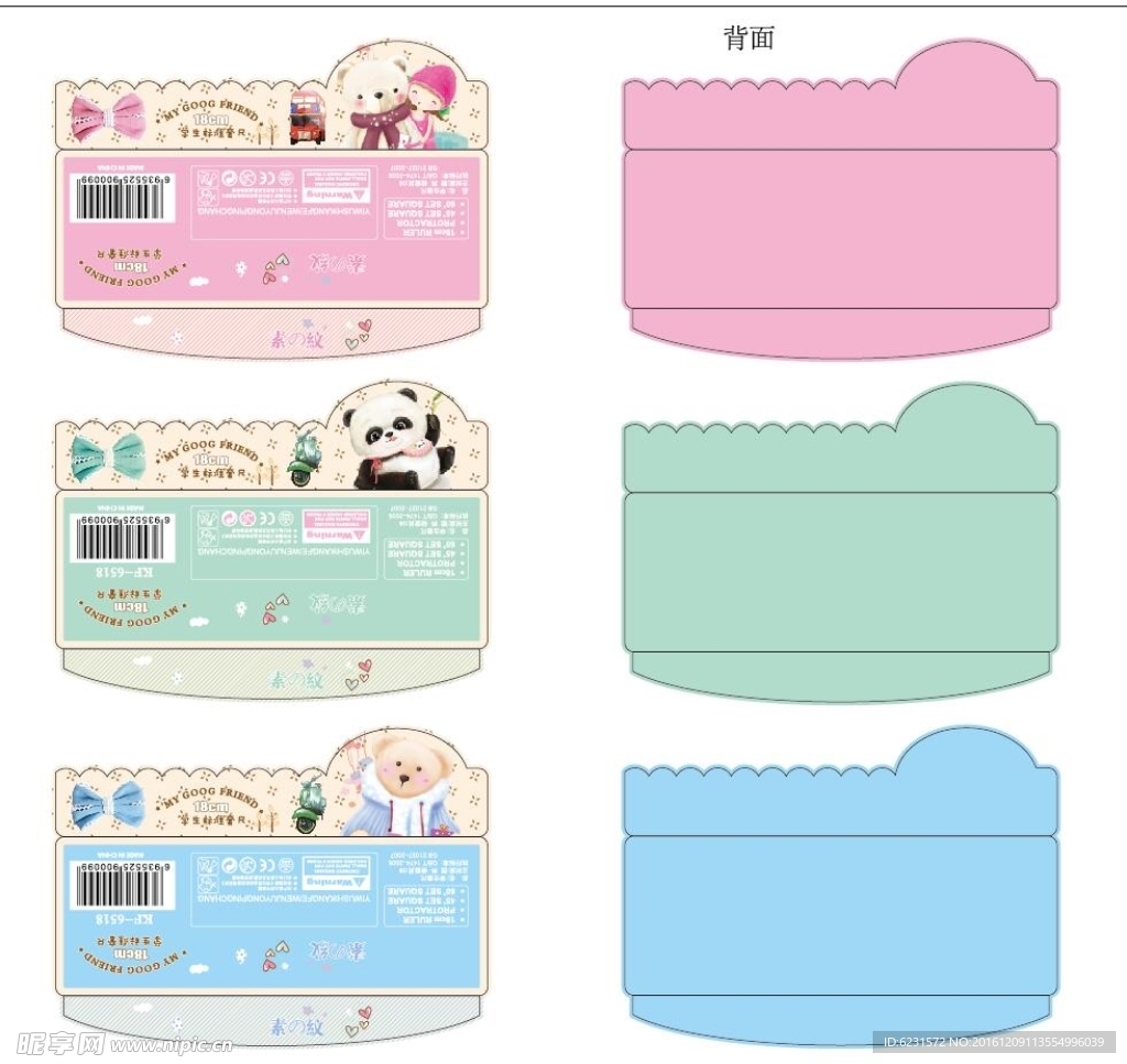 套尺纸卡 卡片 动物