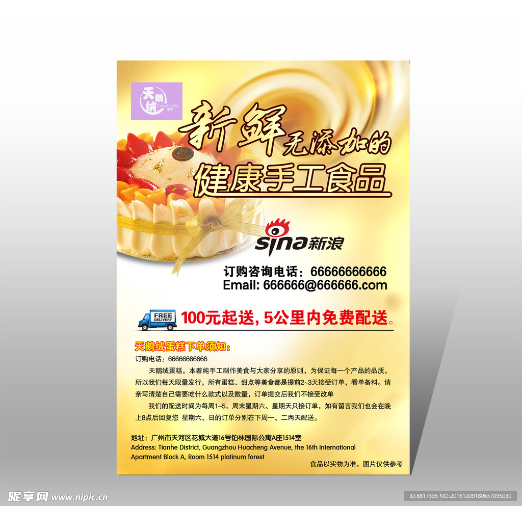 健康食品宣传单页