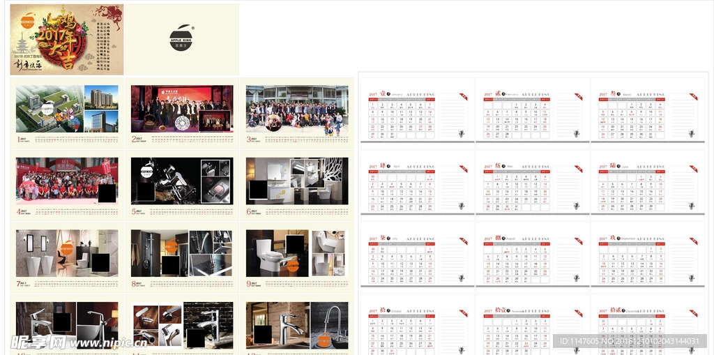 2017年台历