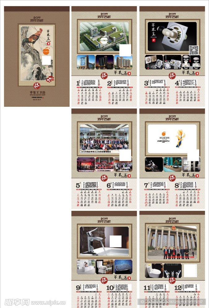2017年挂历 鸡年挂历 卫浴