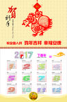 2017年日历