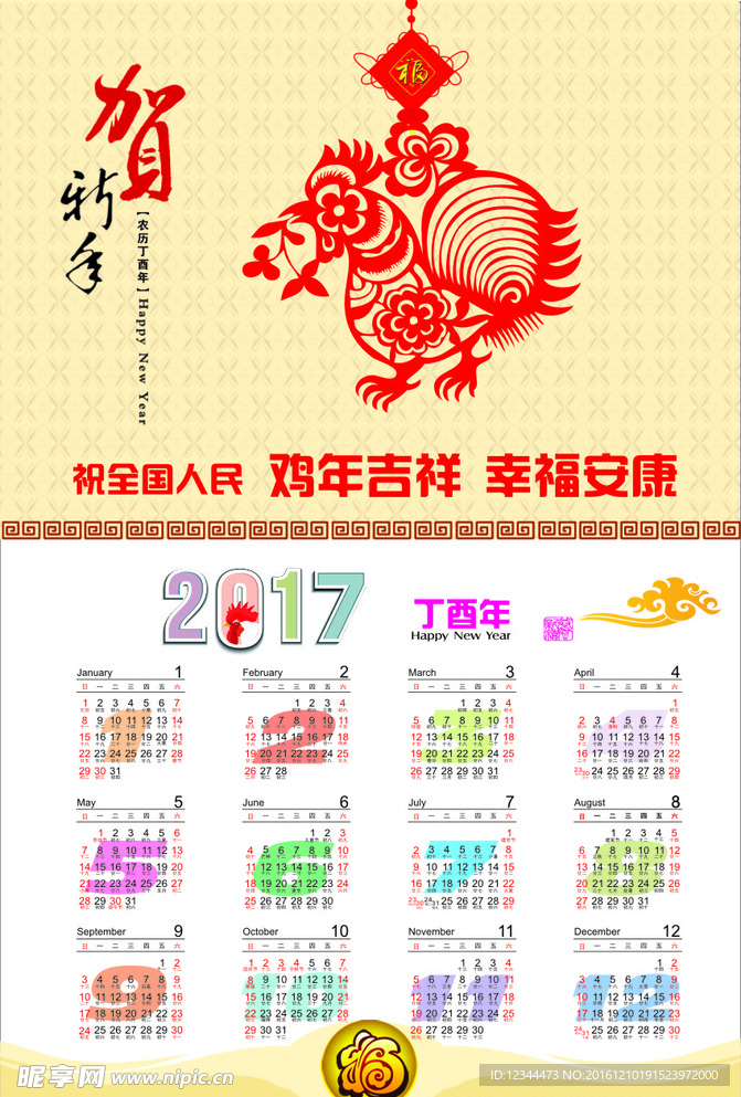 2017年日历