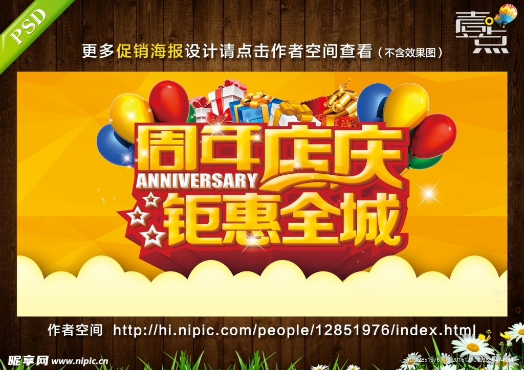 周年店庆 钜惠全城