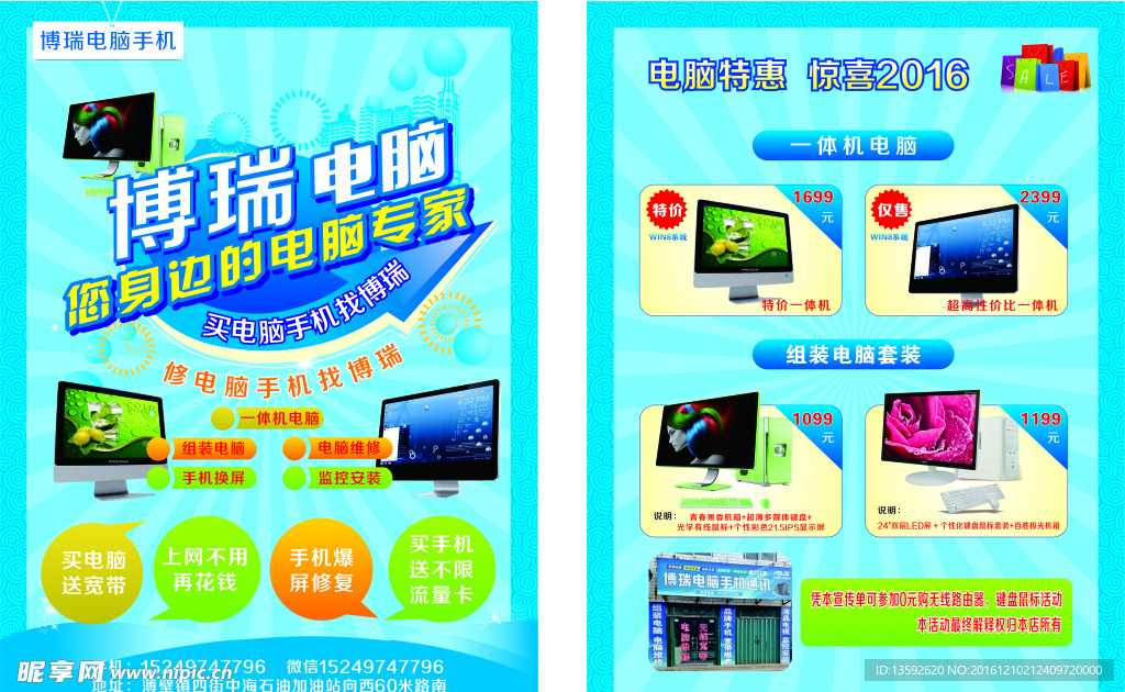 电脑宣传单