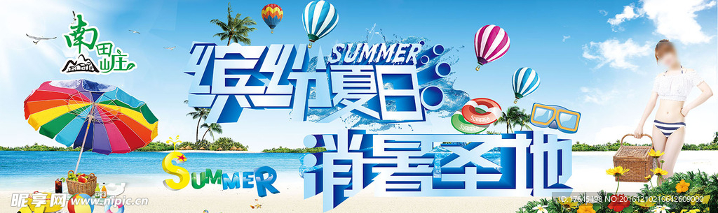 缤纷夏日消暑圣地