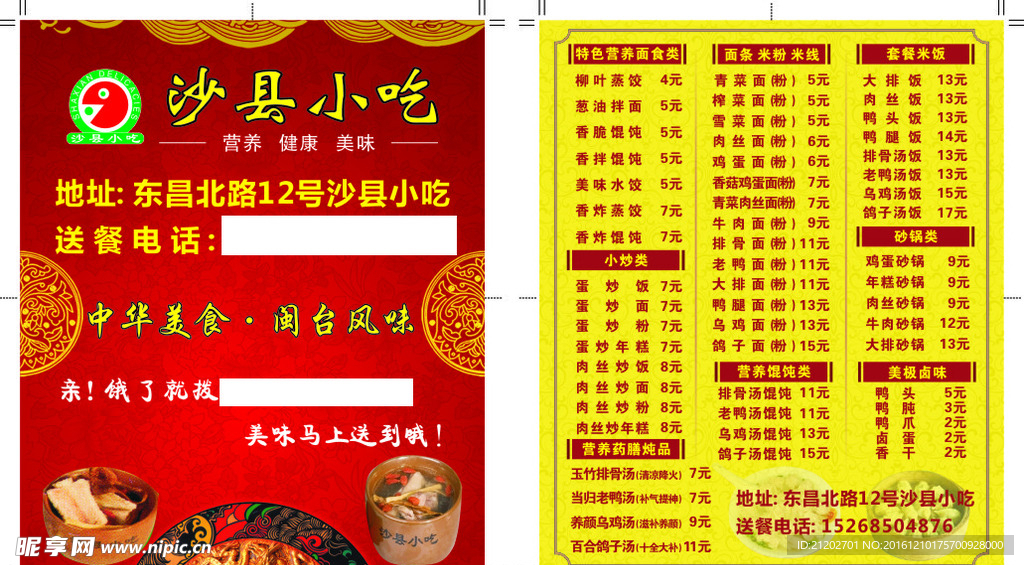 沙县小吃外卖卡