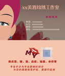 美容名片