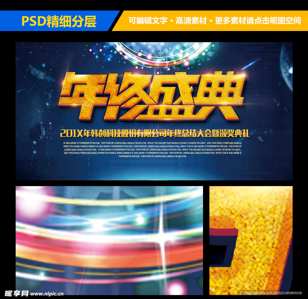 公司企业年终盛典晚会背景