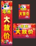 年末大放价