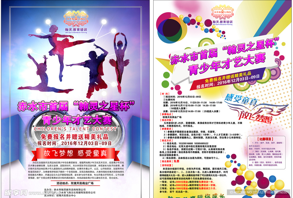 舞蹈青少年才艺舞蹈宣传单海报