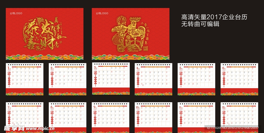 2017企业台历