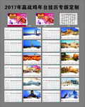 2017日历