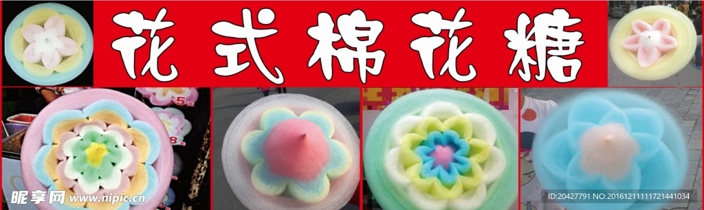 花式棉花糖