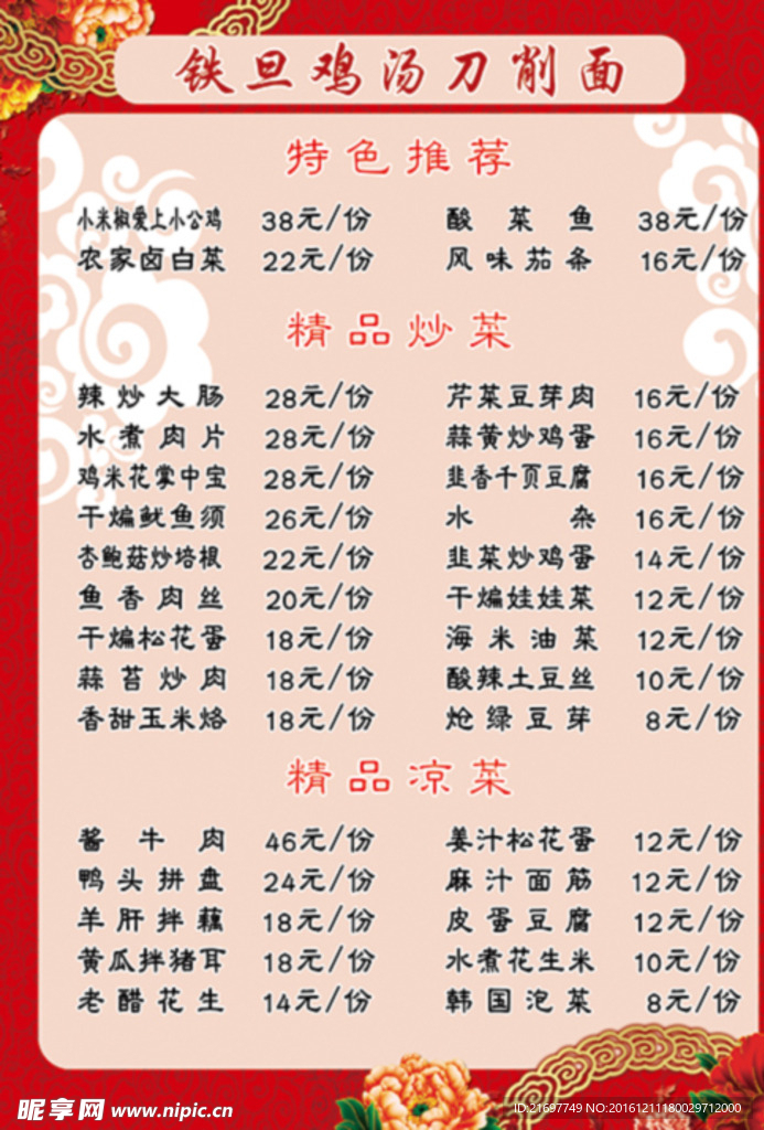 刀削面菜单面馆