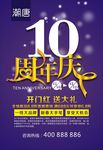 10周年庆海报