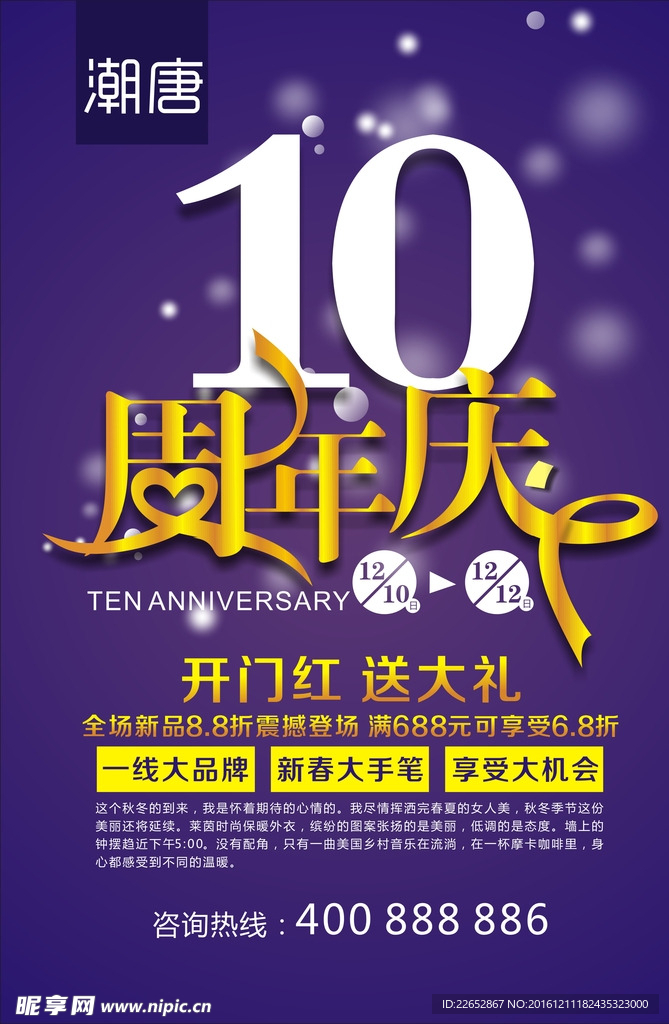 10周年庆海报