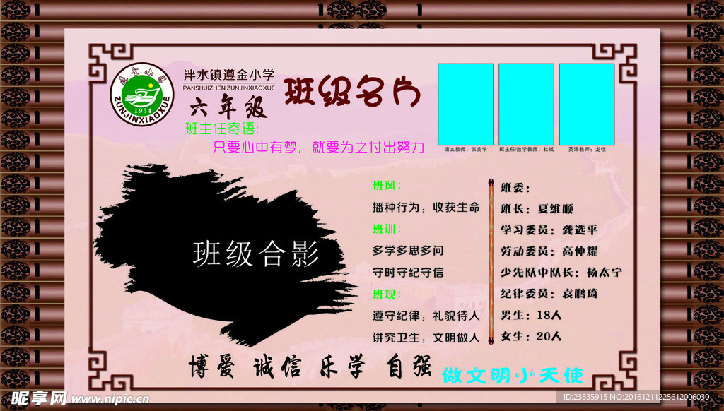班级牌 班级名片
