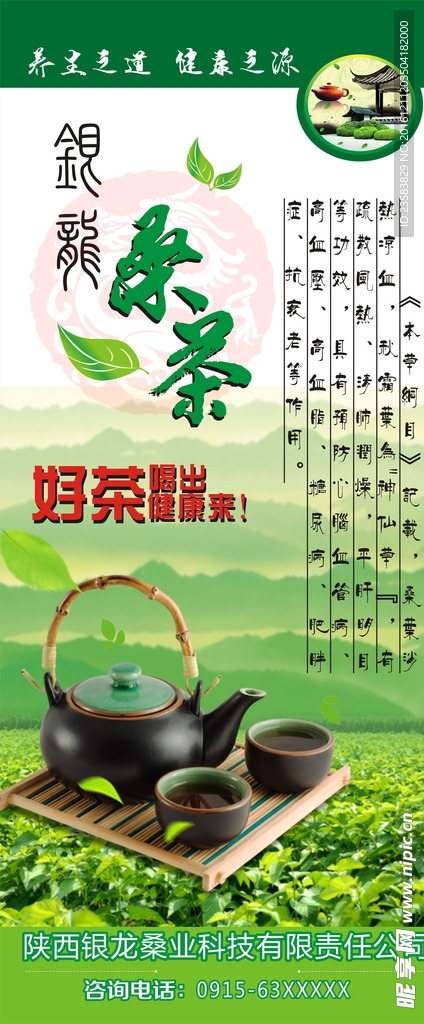 桑业茶展架