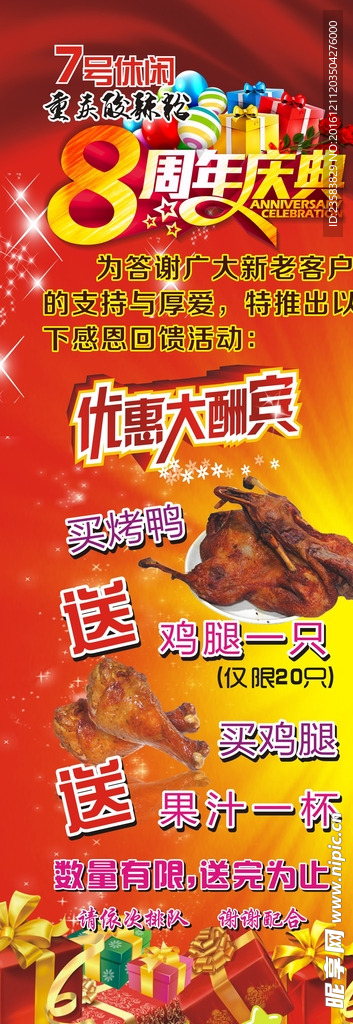 7号休闲 店庆展架