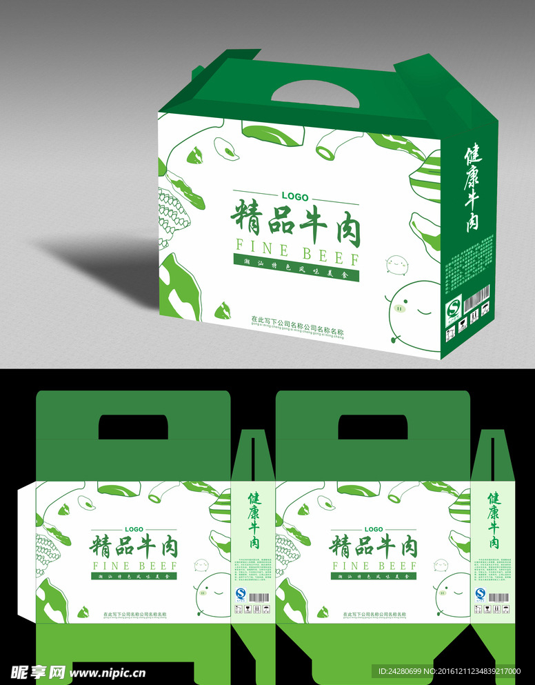 精品黄牛肉创意肉丸包装平展图