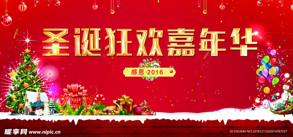 圣诞狂欢嘉年华