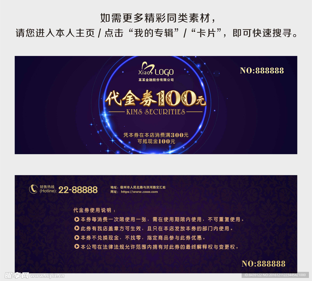 香水产品促销代金券