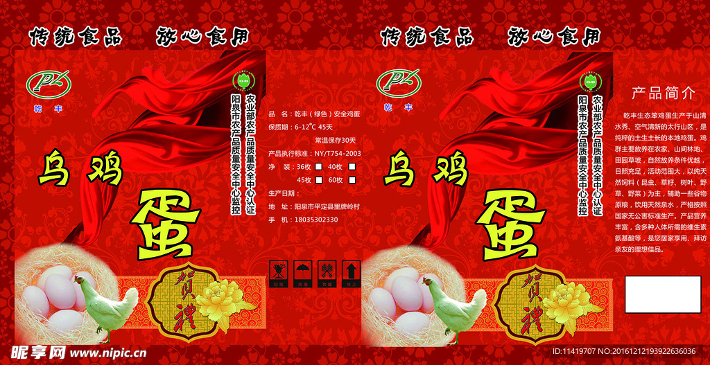 乌鸡蛋包装盒PS分层