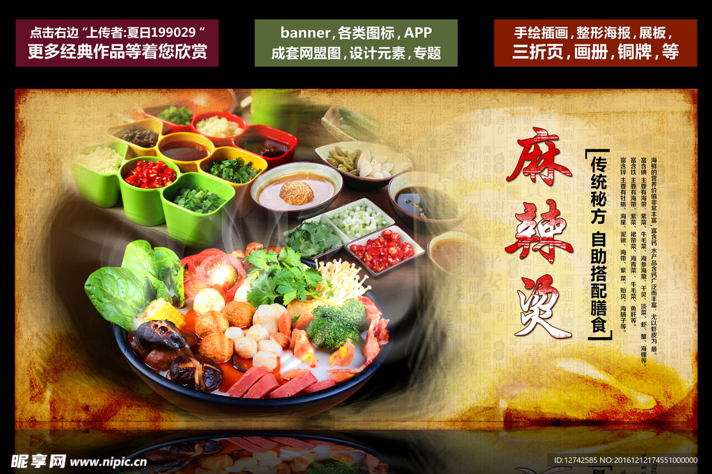 麻辣烫banner 美食焦点图